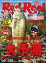 Rod & Reel 2016 1月号