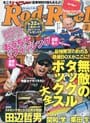 Rod & Reel 2010 2月号