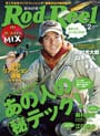 Rod & Reel 2014 2月号