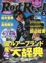 Rod & Reel 2010 3月号