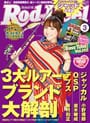 Rod & Reel 2013 3月号