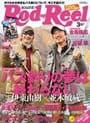 Rod & Reel 2015 3月号