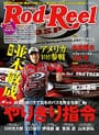 Rod & Reel 2017 3月号