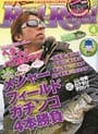 Rod & Reel 2010 4月号