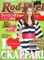 Rod & Reel 2012 4月号