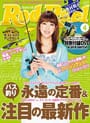 Rod & Reel 2013 4月号