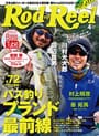 Rod & Reel 2014 4月号