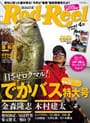 Rod & Reel 2015 4月号