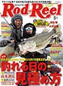 Rod & Reel 2018 5月号