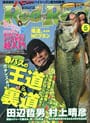 Rod & Reel 2011 5月号