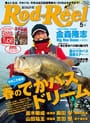 Rod & Reel 2014 5月号