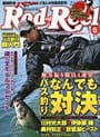 Rod & Reel 2011 6月号