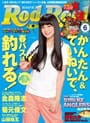 Rod & Reel 2013 6月号