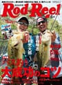 Rod & Reel 2014 6月号