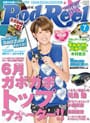 Rod & Reel 2013 7月号