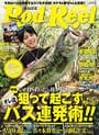 Rod & Reel 2015 7月号