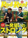 Rod & Reel 2016 7月号