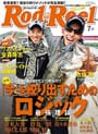 Rod & Reel 2017 7月号
