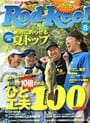 Rod & Reel 2009 8月号