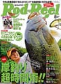 Rod & Reel 2015 8月号