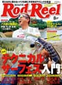Rod & Reel 2017 8月号