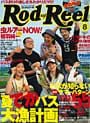 Rod & Reel 2008 8月号
