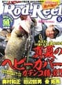 Rod & Reel 2010 9月号