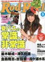 Rod & Reel 2011 9月号