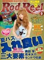 Rod & Reel 2012 9月号