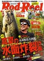 Rod & Reel 2015 9月号