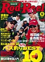 Rod & Reel 2008 9月号