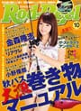Rod & Reel 2012 10月号