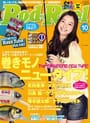 Rod & Reel 2013 10月号