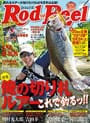 Rod & Reel 2016 10月号