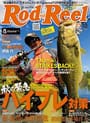 Rod & Reel 2017 10月号