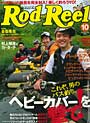 Rod & Reel 2008 10月号
