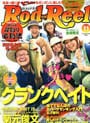 Rod & Reel 2009 11月号
