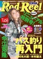Rod & Reel 2013 11月号