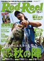 Rod & Reel 2014 11月号