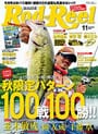 Rod & Reel 2015 11月号