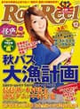 Rod & Reel 2012 12月号