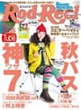 Rod & Reel 2013 12月号