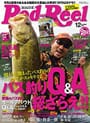 Rod & Reel 2015 12月号