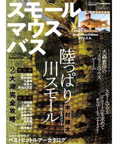 スモールマウスバス