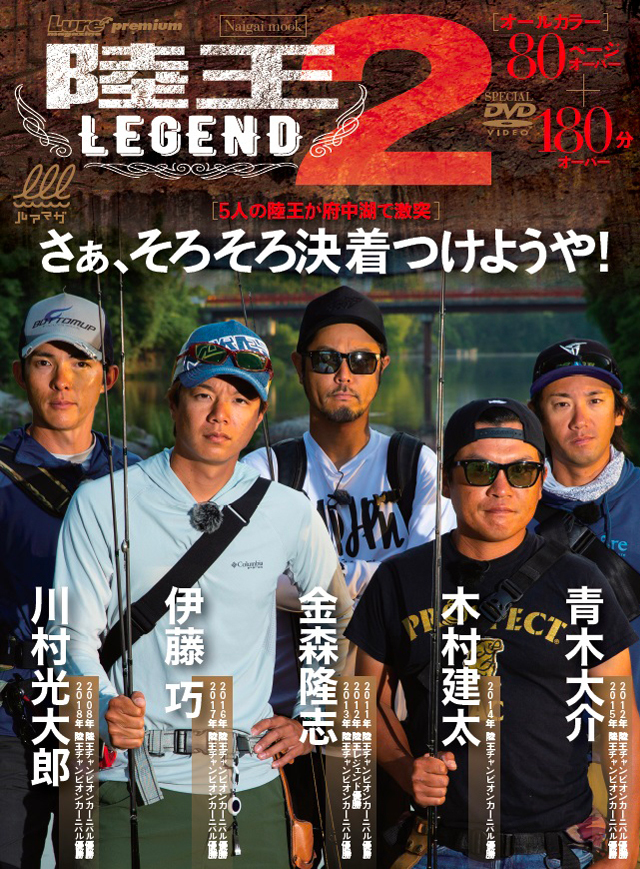 陸王レジェンド 2