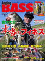Angling BASS vol.33
