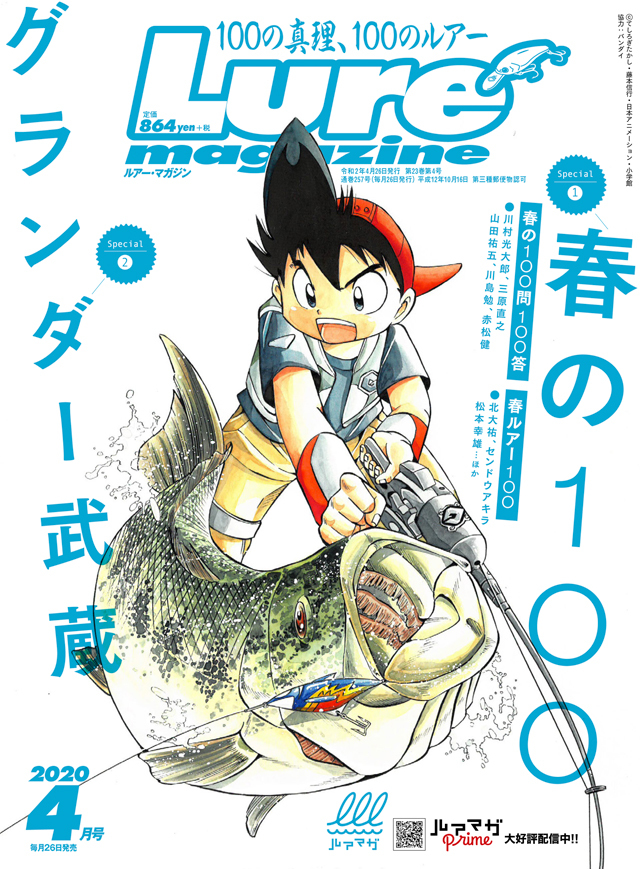 Lure Magazine 2020 4月号