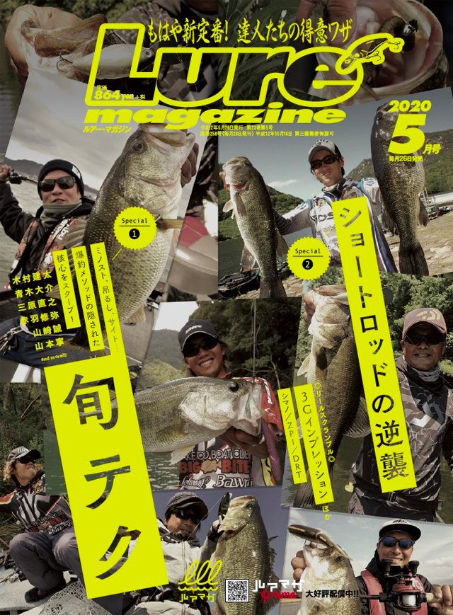 Lure Magazine 2020 5月号