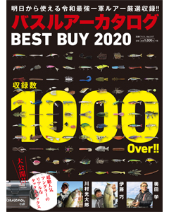 バスルアーカタログ BEST BUY 2020