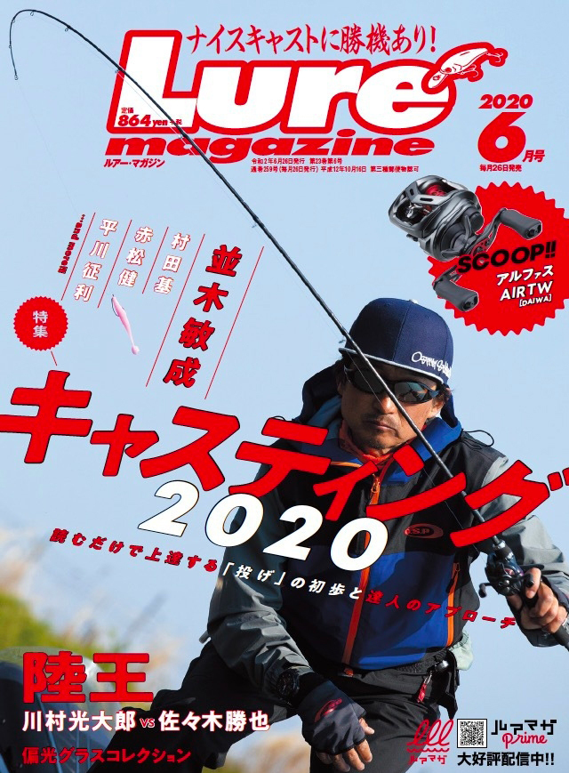 Lure Magazine 2020 6月号